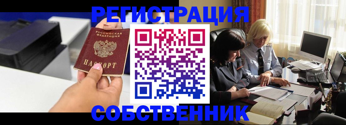 временная регистрация купить в Кашине