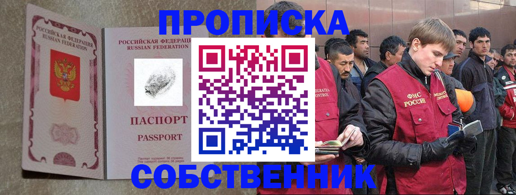 временная регистрация собственник в Кашине